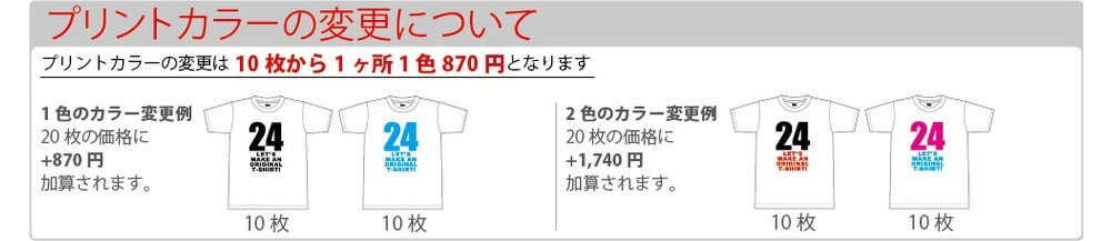 05プリントカラーの変更.jpg