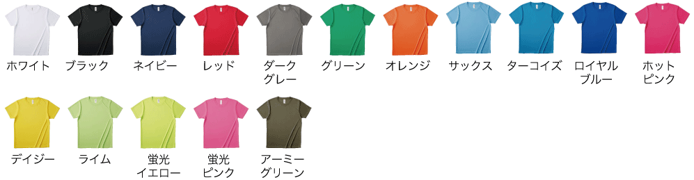 Tシャツカラー展開