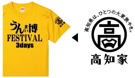 高知家Tシャツを作る1