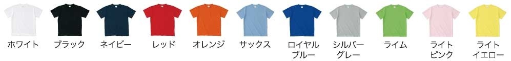 Tシャツカラー展開