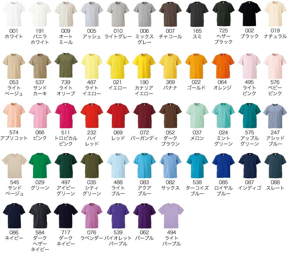 5001Tシャツカラー一覧