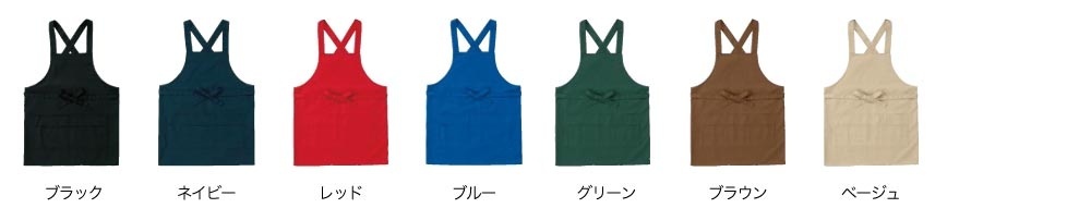 エプロンカラー一覧