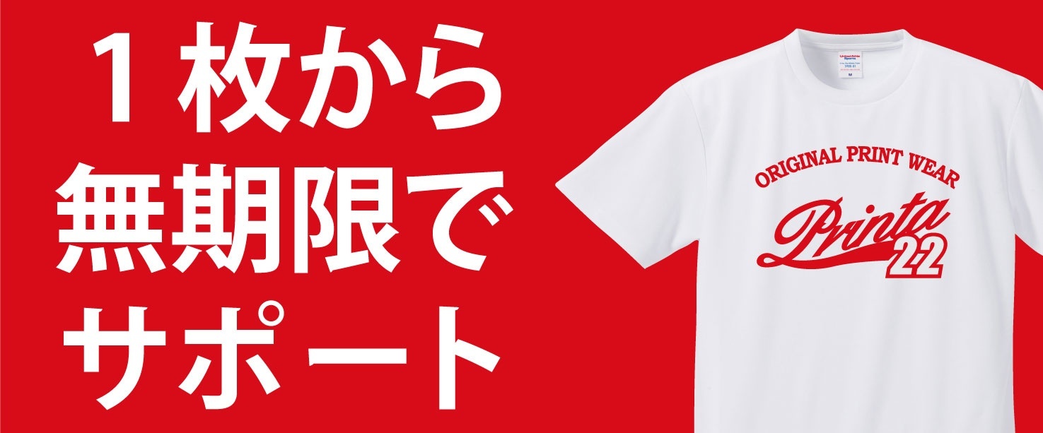 初回納品後も同価格帯で1枚から