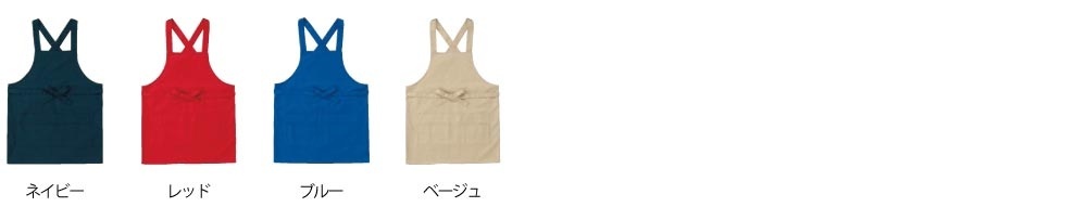 エプロンカラー一覧