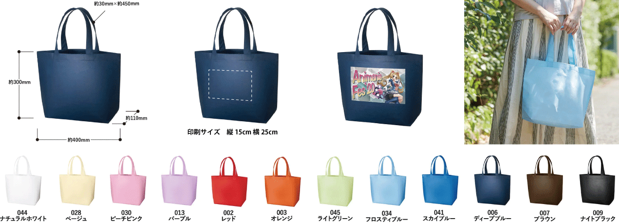 不織布スタンダードバッグ